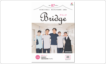 広報ブリッジ