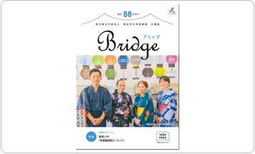 広報ブリッジ