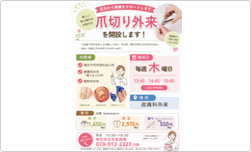爪切り外来リーフレット